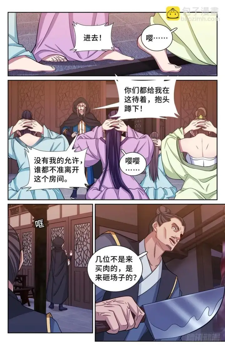 漫画《大奉打更人》250狗肉铺子第16张图
