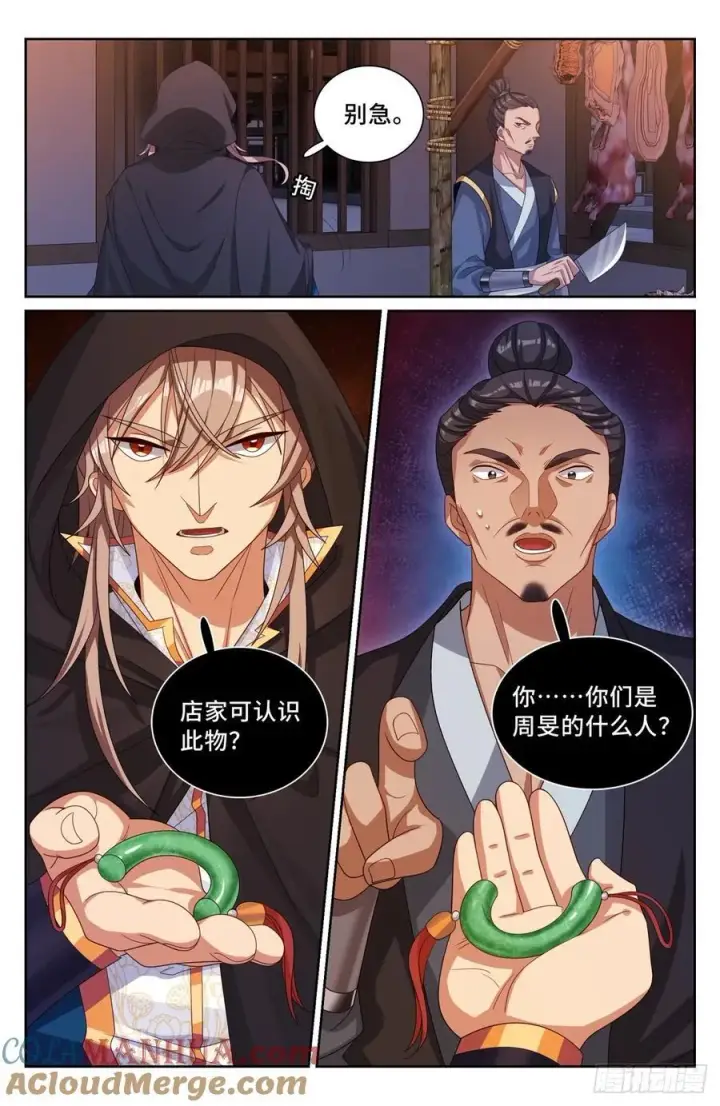 漫画《大奉打更人》250狗肉铺子第17张图