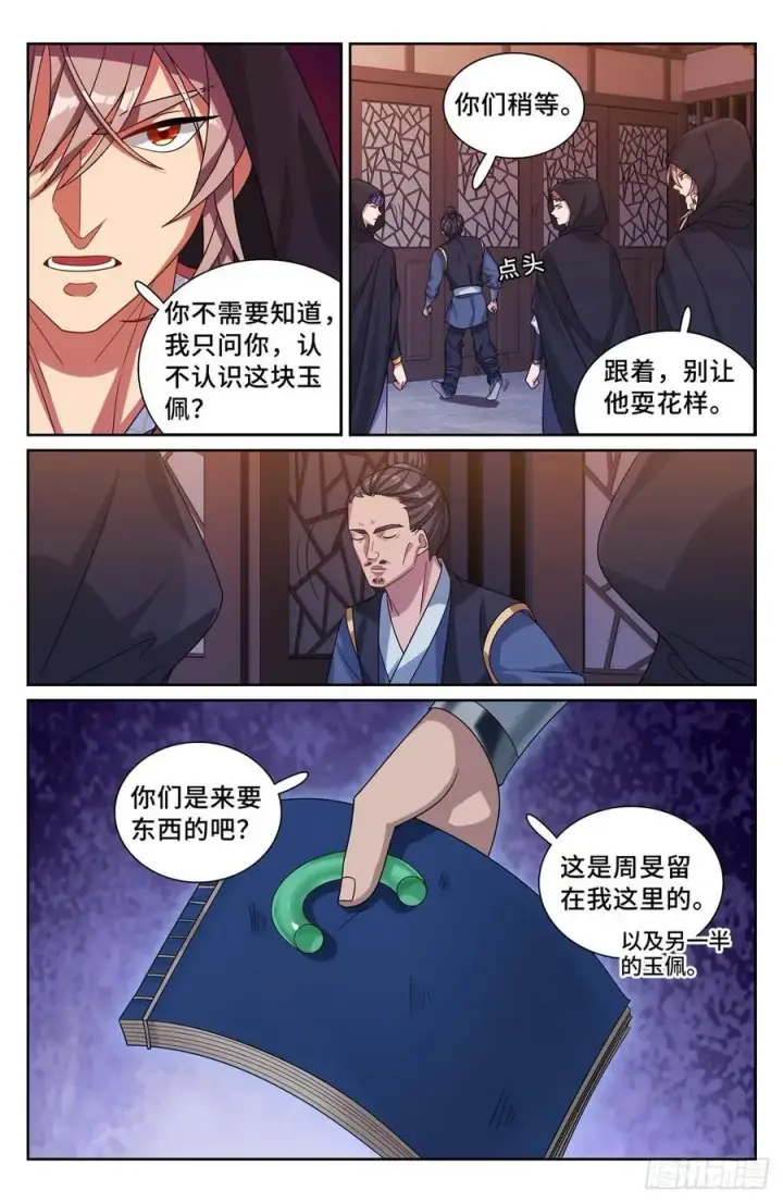 漫画《大奉打更人》250狗肉铺子第18张图