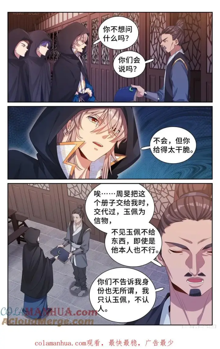 漫画《大奉打更人》250狗肉铺子第19张图