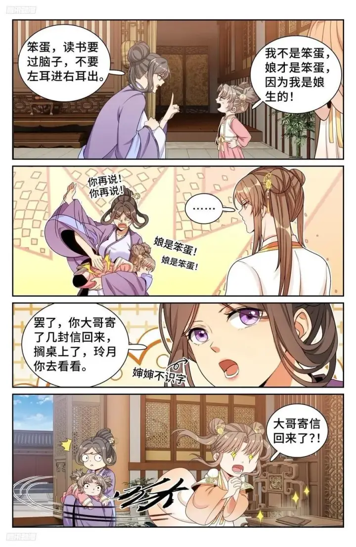 漫画《大奉打更人》250狗肉铺子第2张图