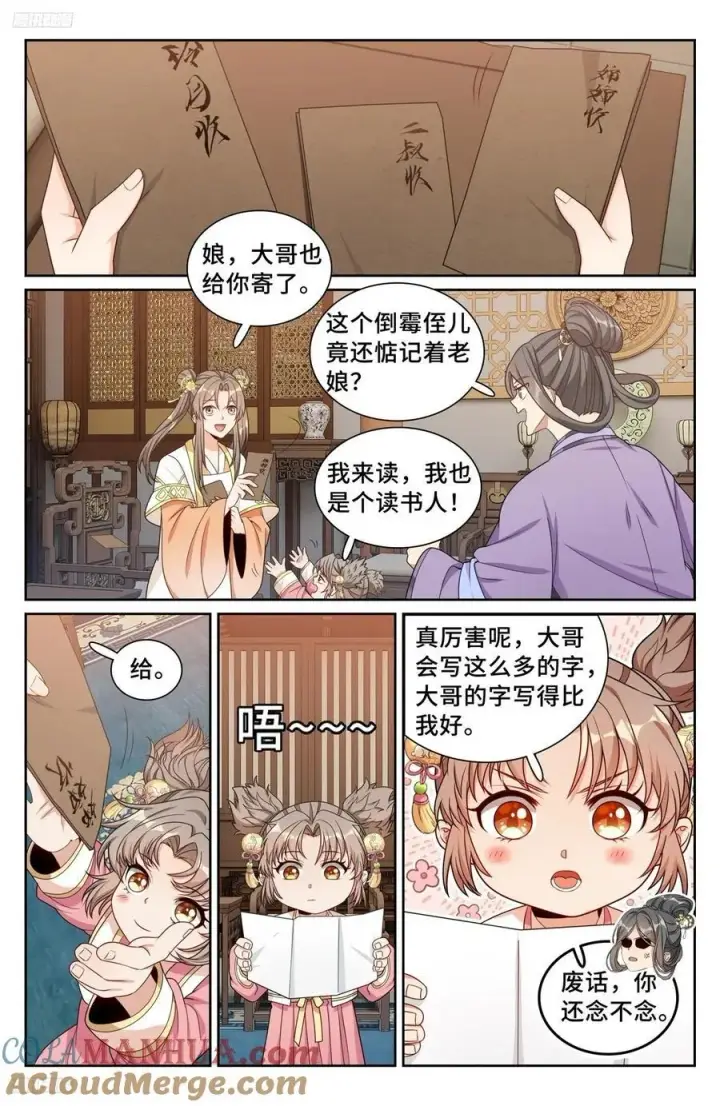 漫画《大奉打更人》250狗肉铺子第3张图