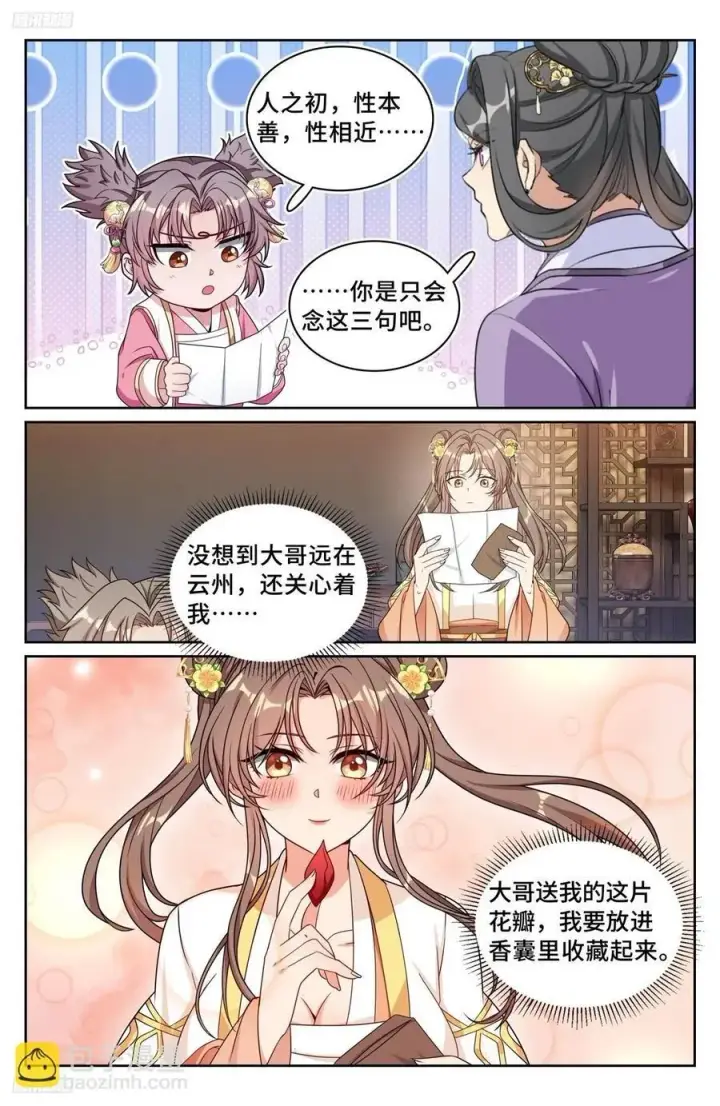 漫画《大奉打更人》250狗肉铺子第4张图
