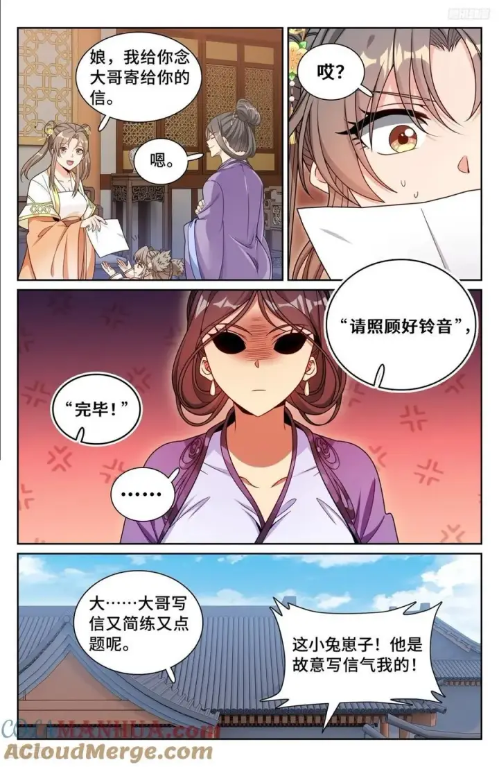 漫画《大奉打更人》250狗肉铺子第5张图