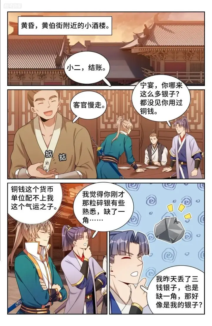 漫画《大奉打更人》250狗肉铺子第6张图