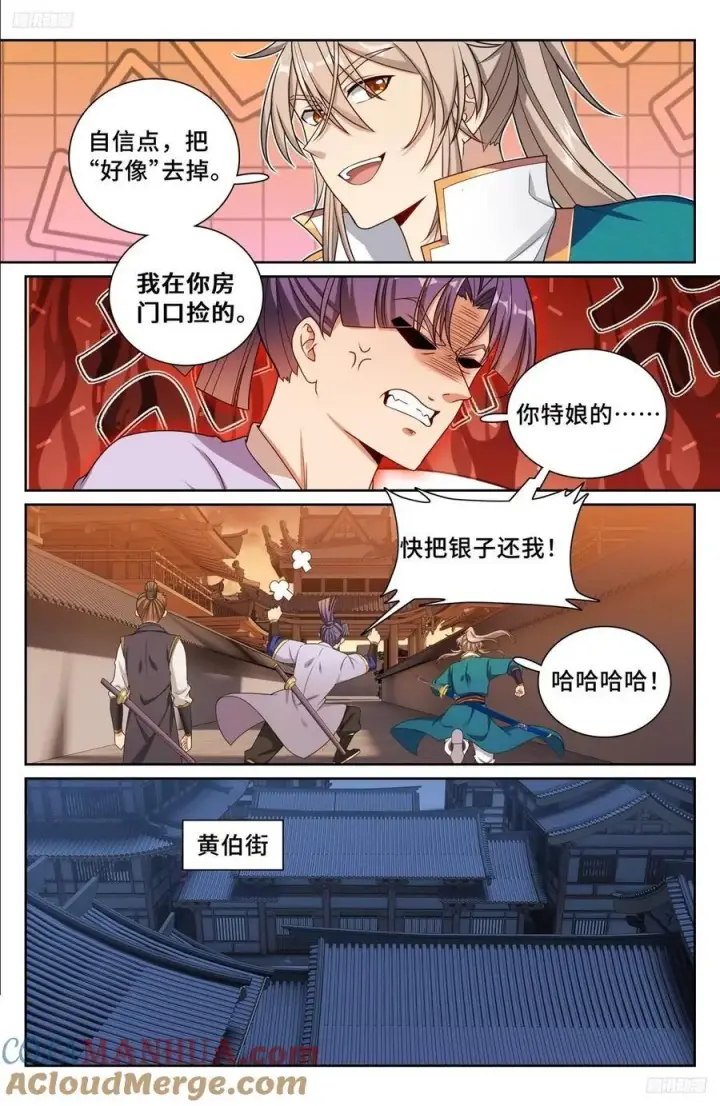 漫画《大奉打更人》250狗肉铺子第7张图
