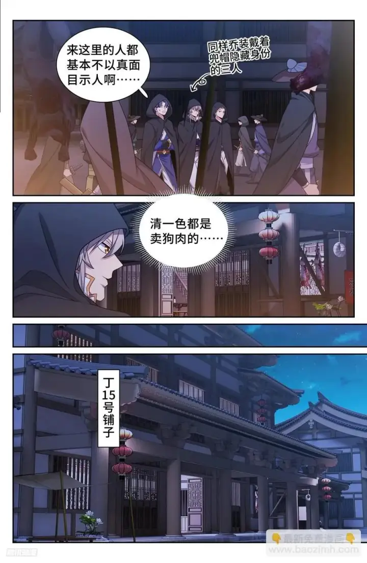 漫画《大奉打更人》250狗肉铺子第8张图