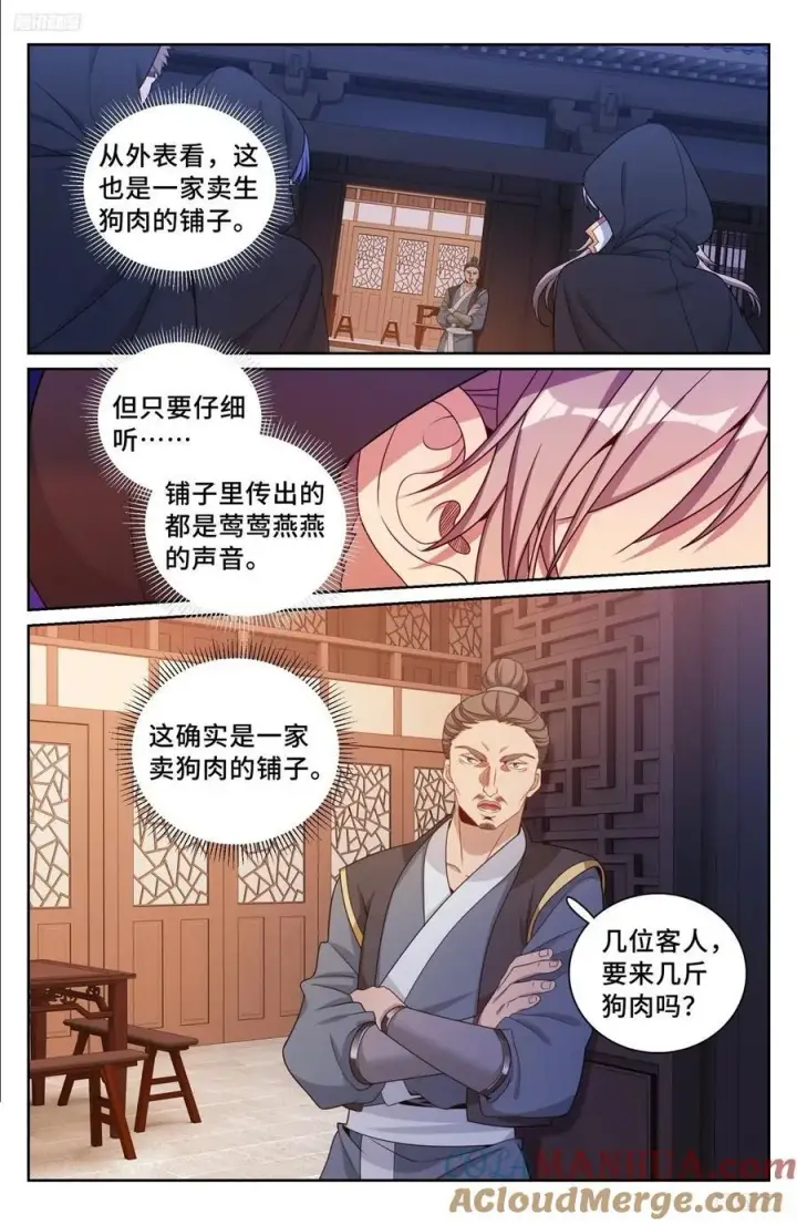 漫画《大奉打更人》250狗肉铺子第9张图