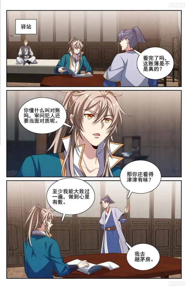 漫画《大奉打更人》251公开处刑第10张图