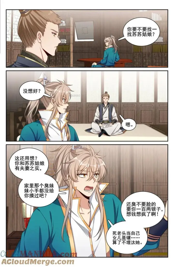 漫画《大奉打更人》251公开处刑第11张图