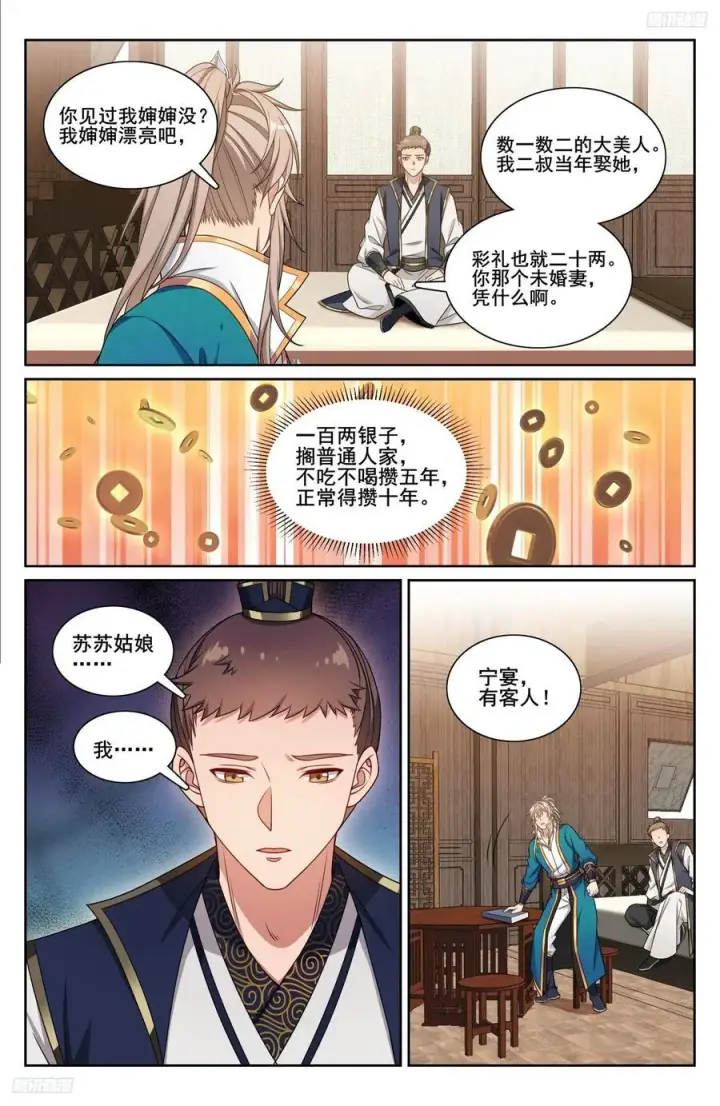 漫画《大奉打更人》251公开处刑第12张图