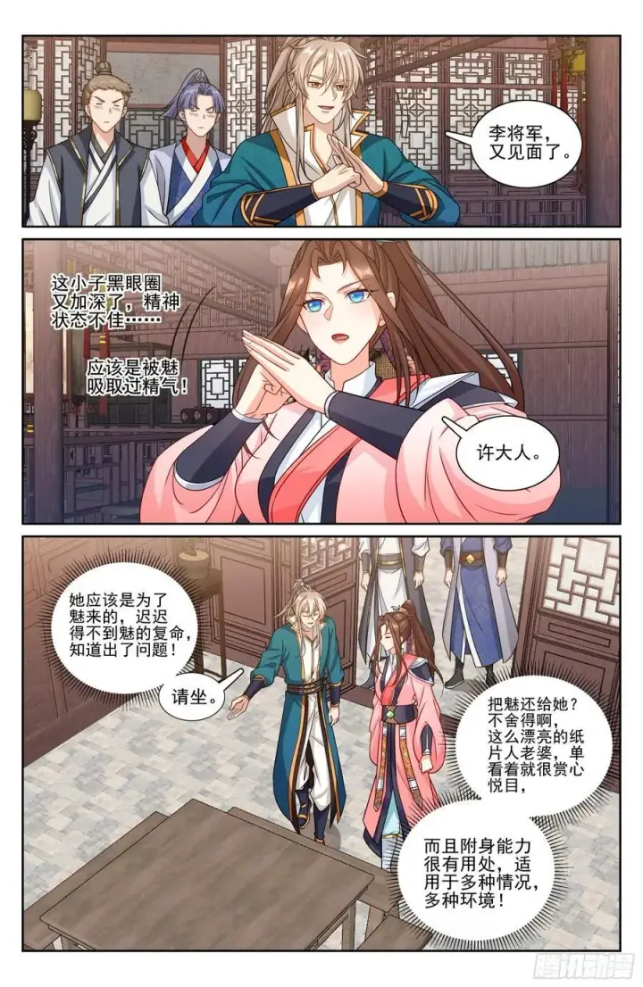 漫画《大奉打更人》251公开处刑第14张图