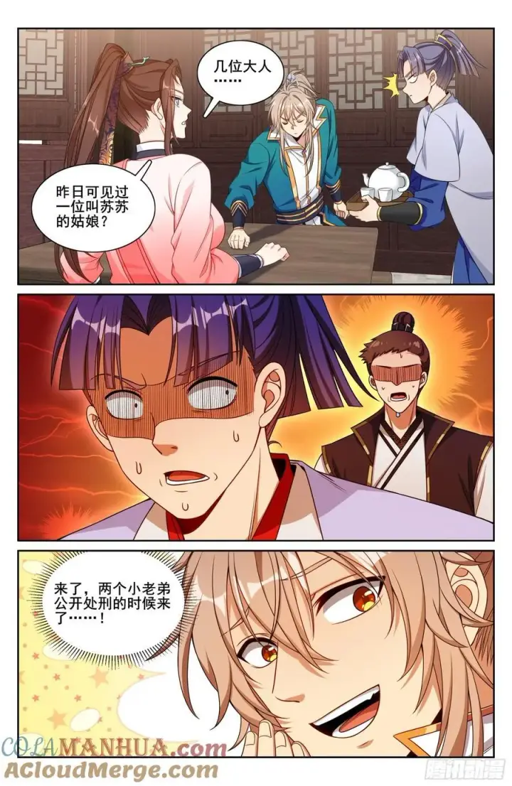 漫画《大奉打更人》251公开处刑第15张图