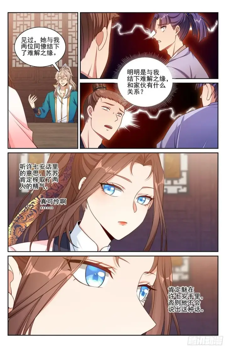 漫画《大奉打更人》251公开处刑第16张图