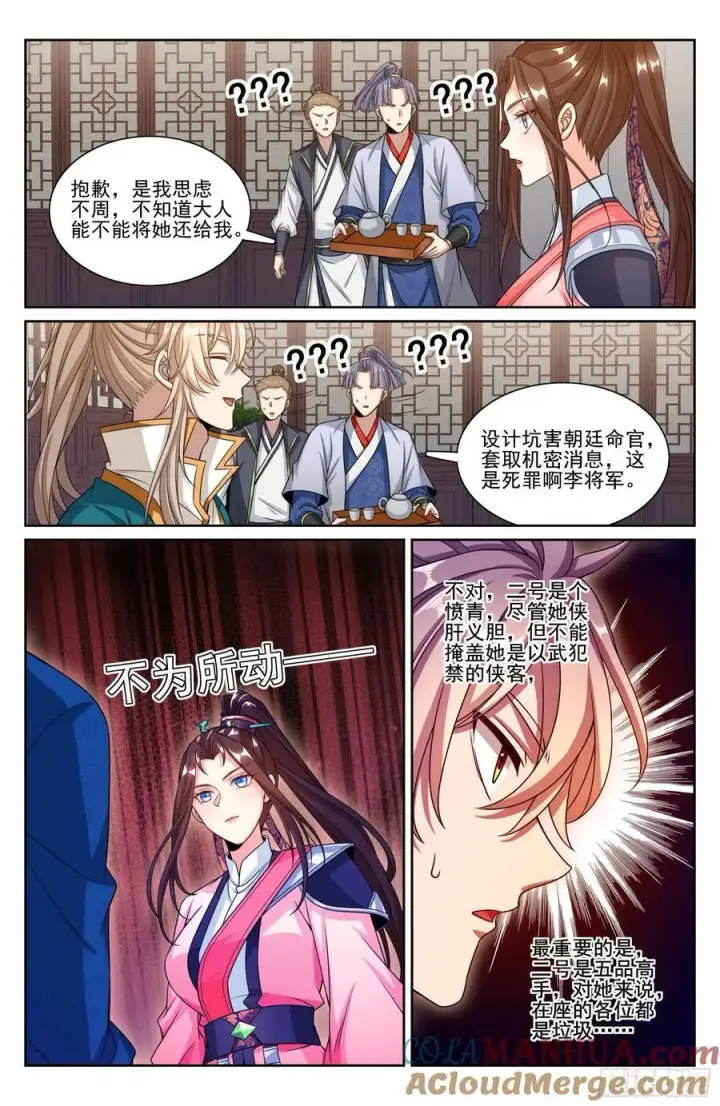 漫画《大奉打更人》251公开处刑第17张图