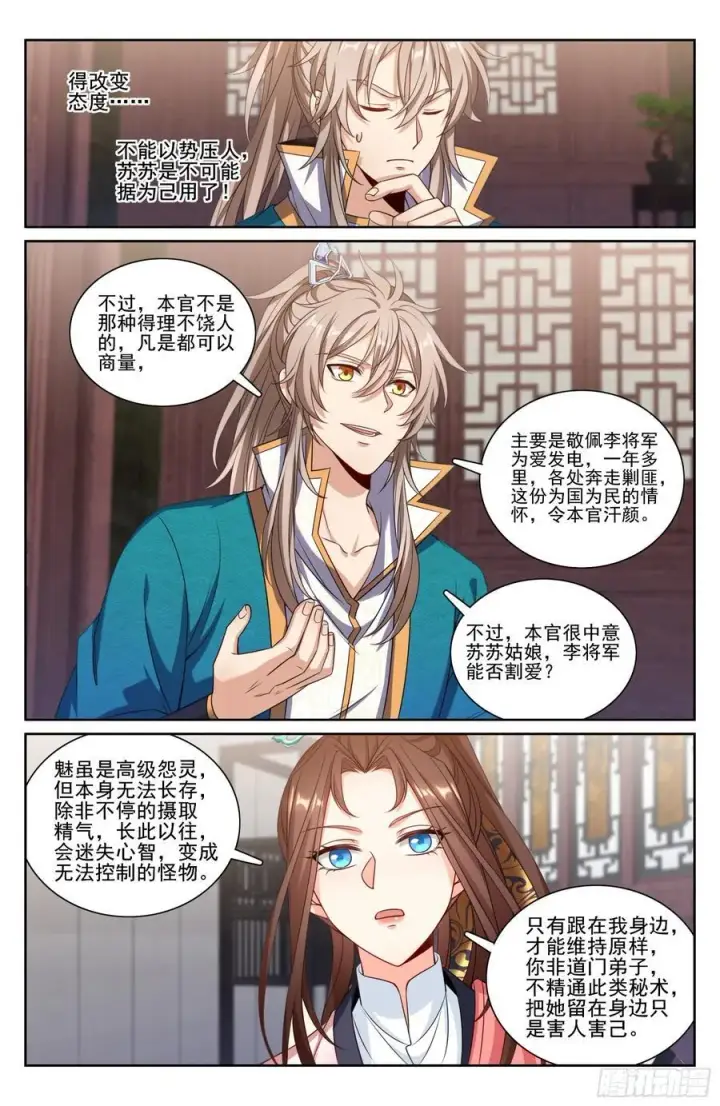 漫画《大奉打更人》251公开处刑第18张图