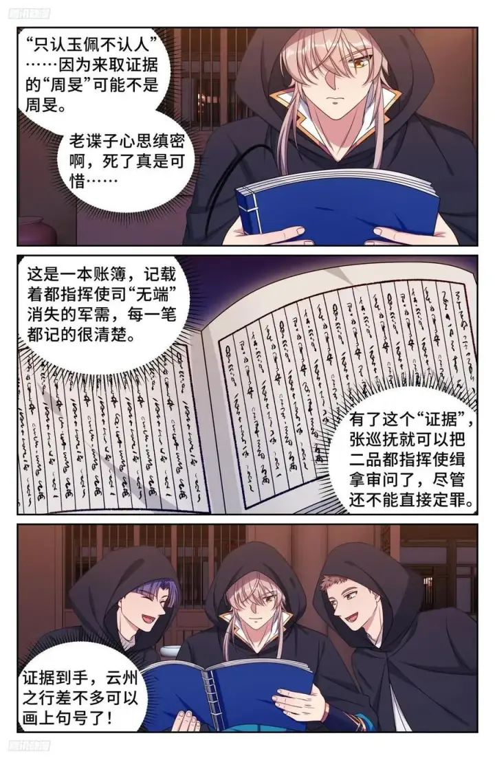 漫画《大奉打更人》251公开处刑第2张图