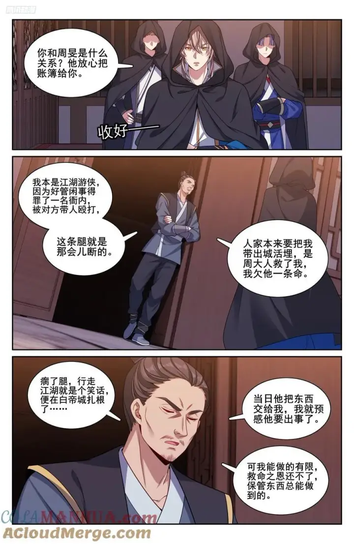 漫画《大奉打更人》251公开处刑第3张图