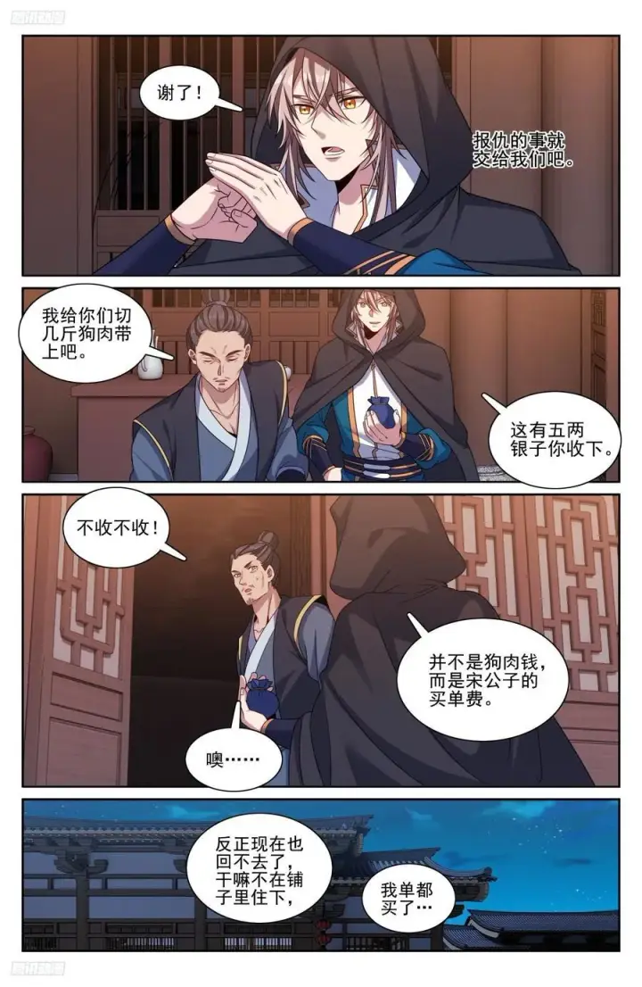漫画《大奉打更人》251公开处刑第4张图