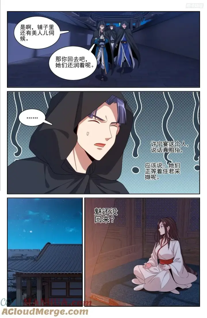 漫画《大奉打更人》251公开处刑第5张图