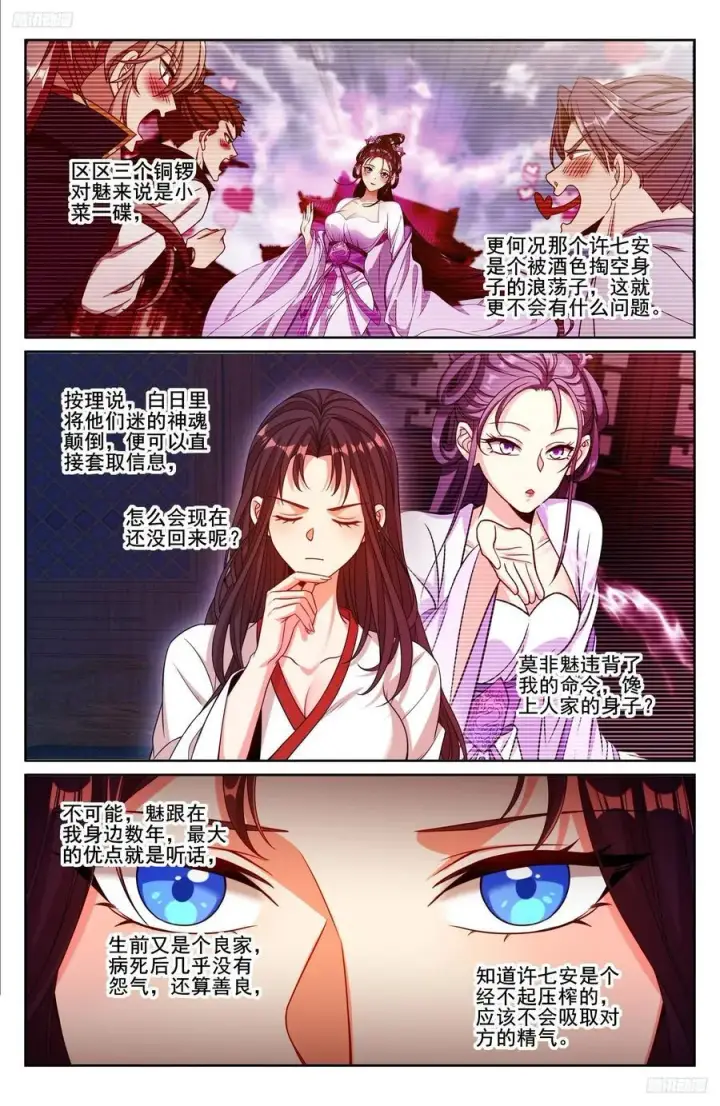 漫画《大奉打更人》251公开处刑第6张图
