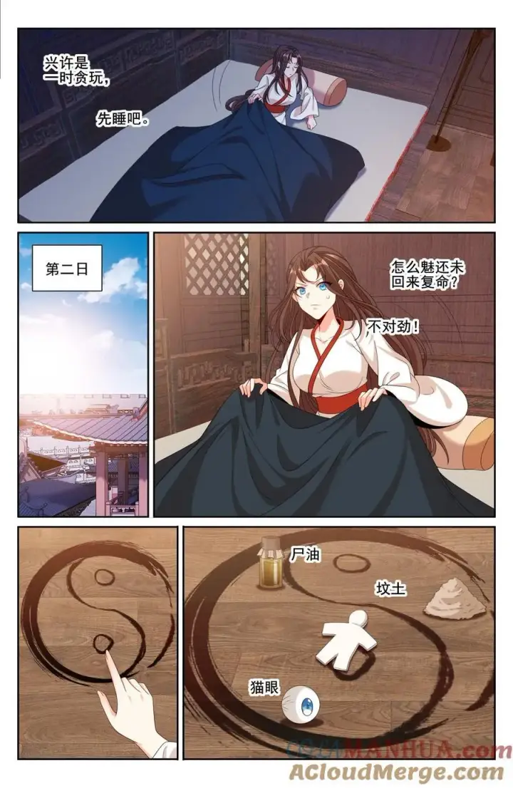 漫画《大奉打更人》251公开处刑第7张图