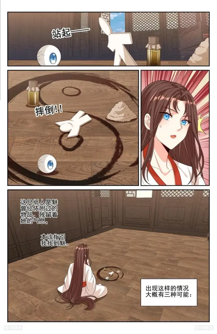 漫画《大奉打更人》251公开处刑第8张图
