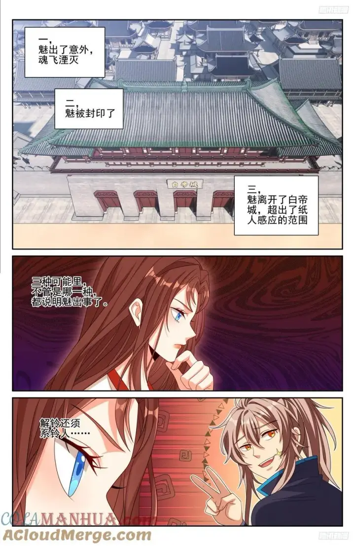 漫画《大奉打更人》251公开处刑第9张图