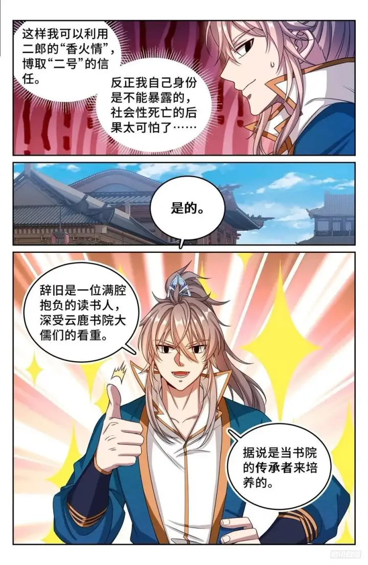漫画《大奉打更人》252社死！第10张图