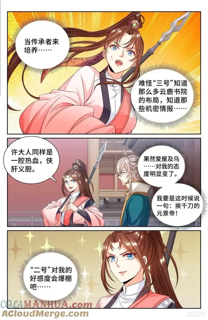 漫画《大奉打更人》252社死！第11张图