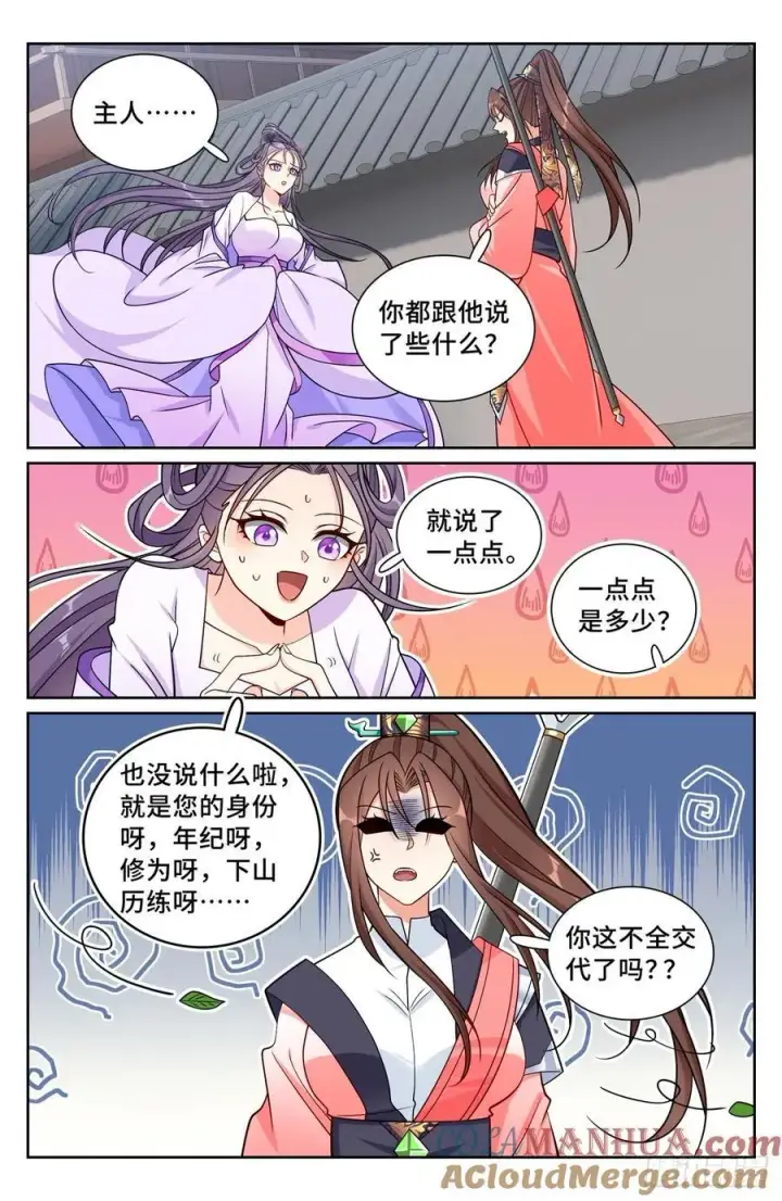 漫画《大奉打更人》252社死！第13张图
