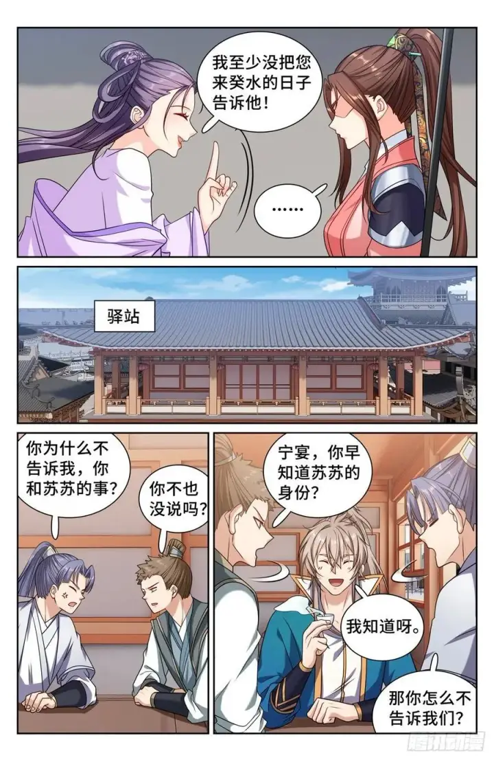 漫画《大奉打更人》252社死！第14张图
