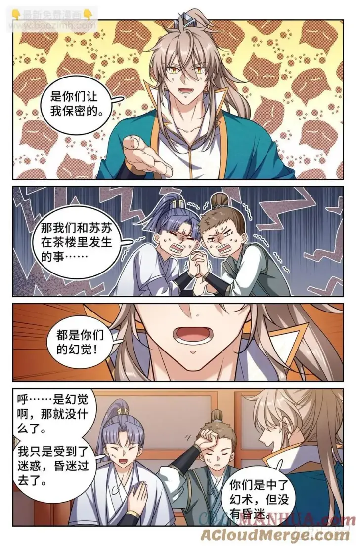 漫画《大奉打更人》252社死！第15张图