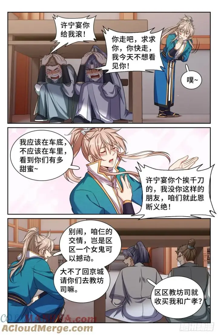 漫画《大奉打更人》252社死！第17张图