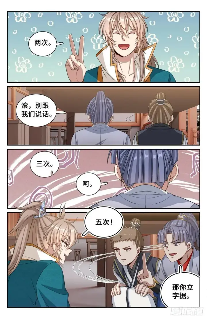 漫画《大奉打更人》252社死！第18张图
