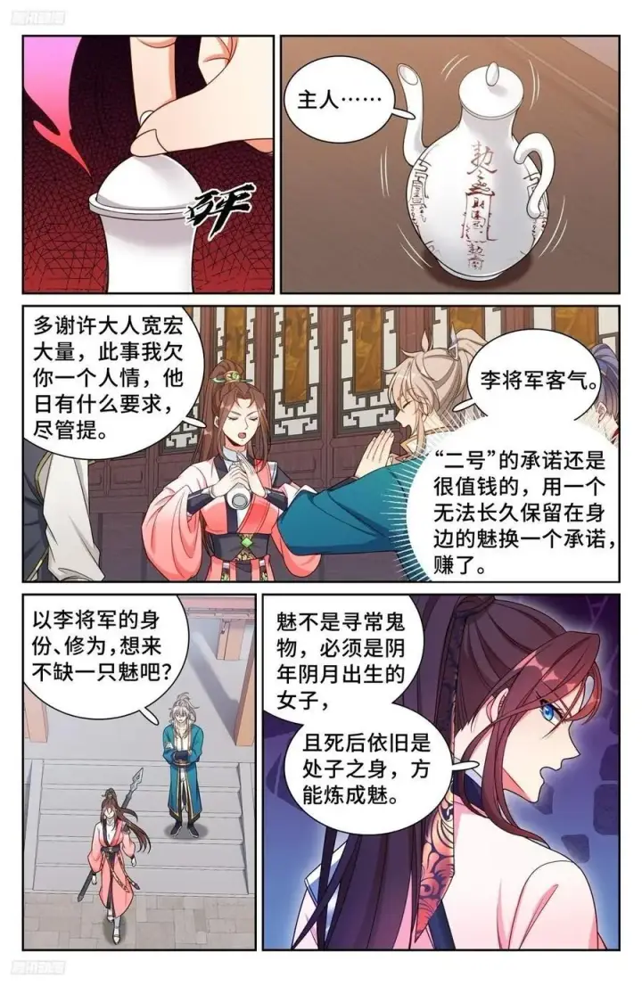 漫画《大奉打更人》252社死！第2张图