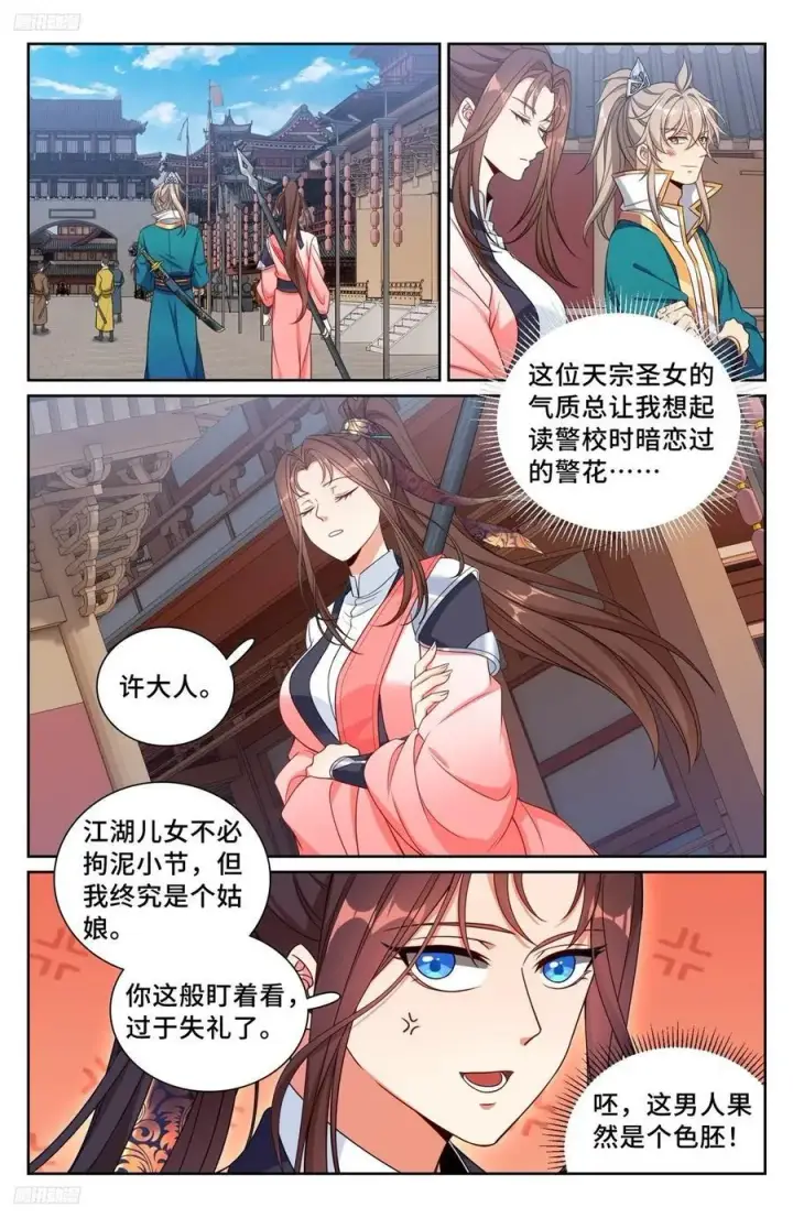 漫画《大奉打更人》252社死！第4张图