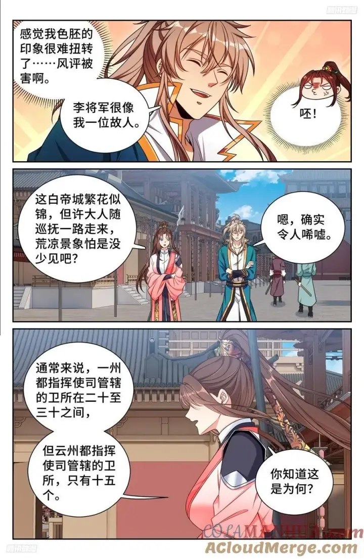 漫画《大奉打更人》252社死！第5张图