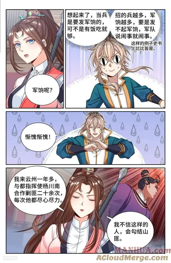 漫画《大奉打更人》252社死！第7张图