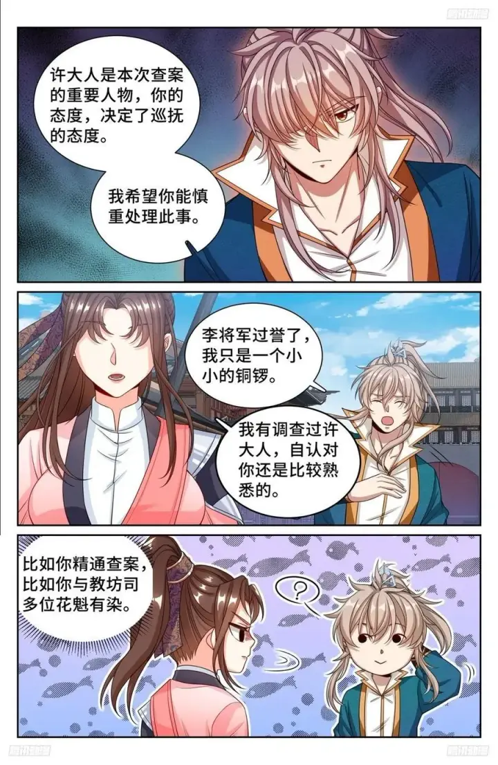 漫画《大奉打更人》252社死！第8张图