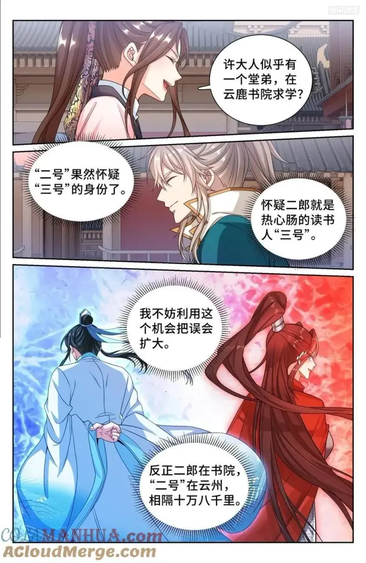 漫画《大奉打更人》252社死！第9张图
