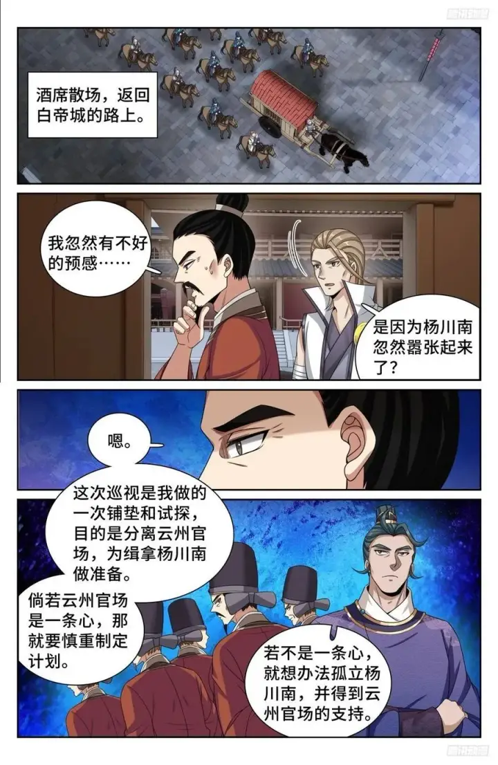 漫画《大奉打更人》253汇报第10张图