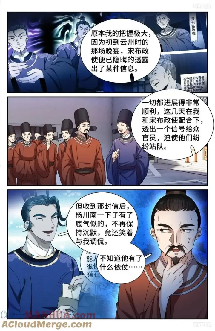 漫画《大奉打更人》253汇报第11张图