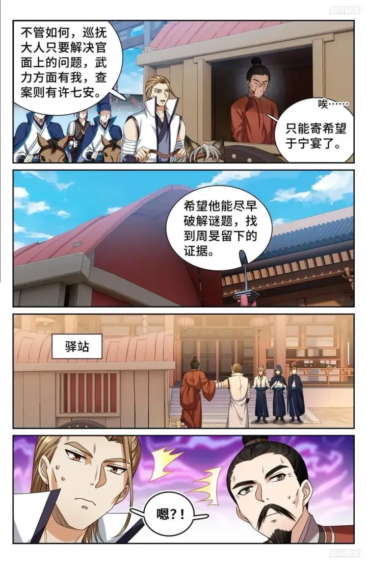 漫画《大奉打更人》253汇报第12张图