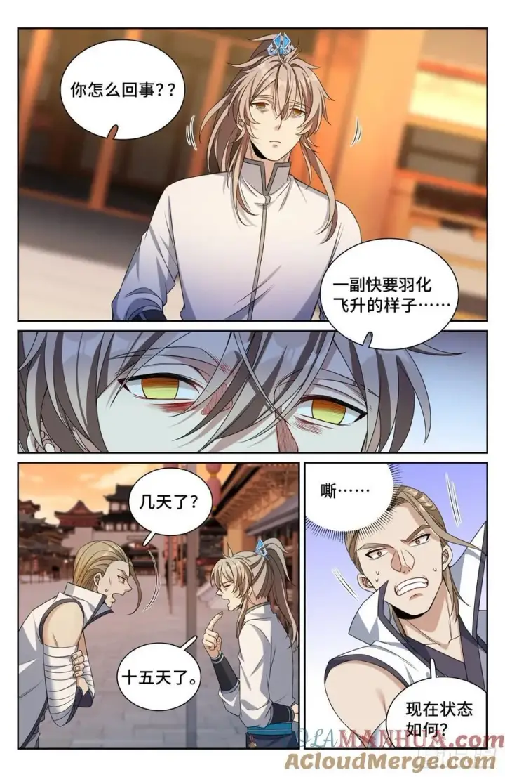漫画《大奉打更人》253汇报第13张图