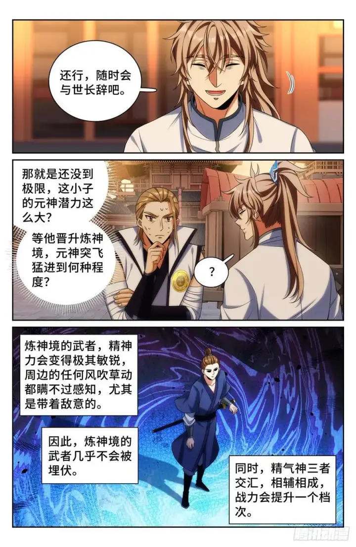 漫画《大奉打更人》253汇报第14张图