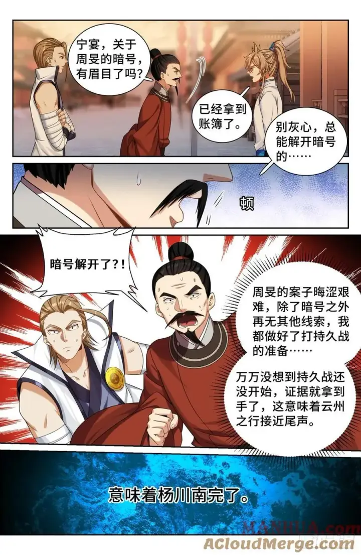 漫画《大奉打更人》253汇报第15张图