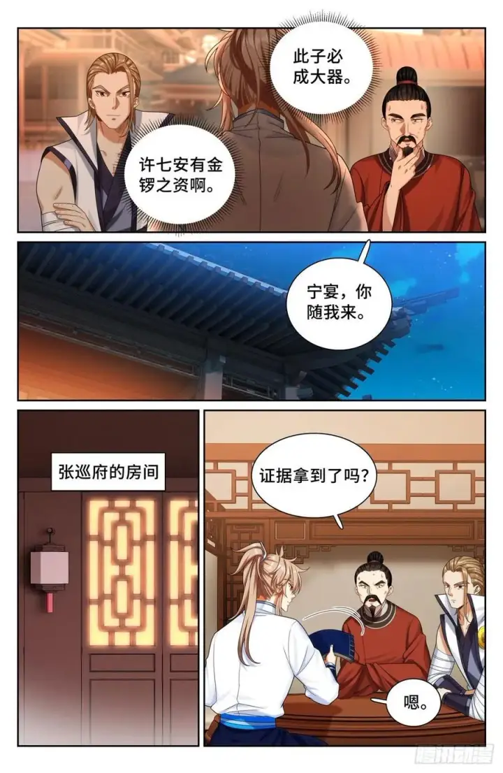 漫画《大奉打更人》253汇报第16张图
