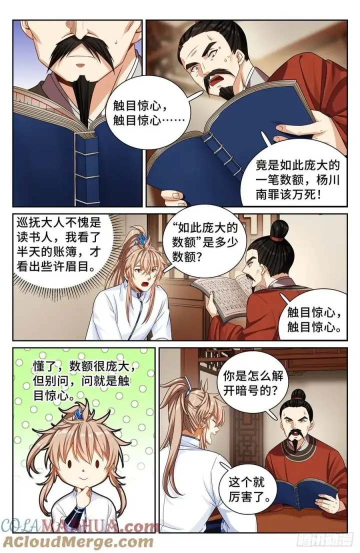 漫画《大奉打更人》253汇报第17张图