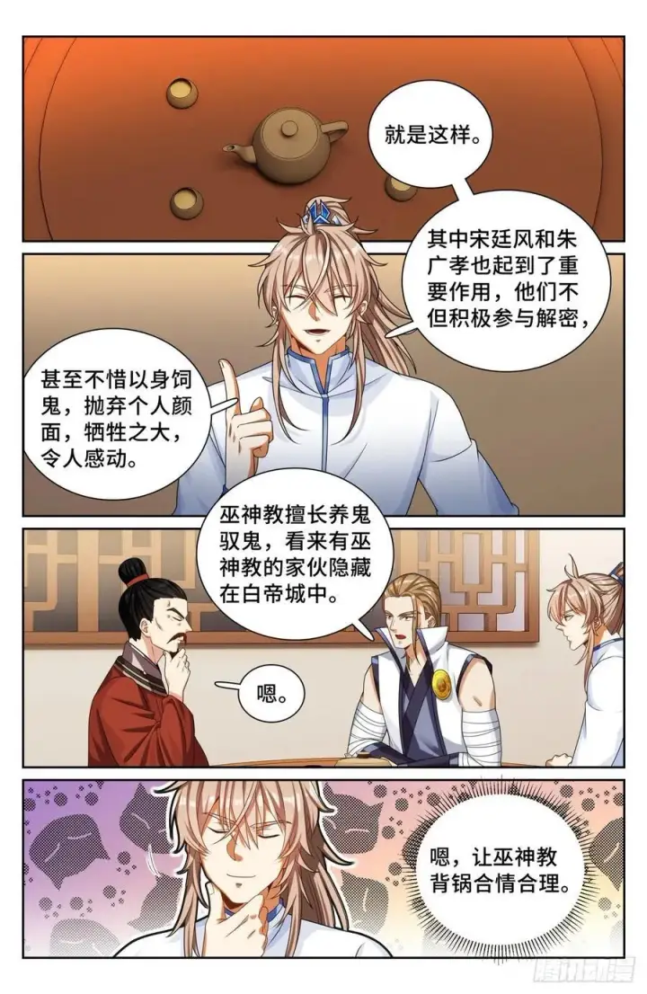 漫画《大奉打更人》253汇报第18张图